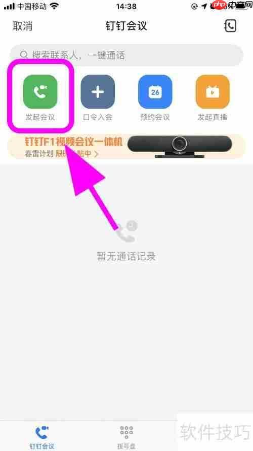 新版钉钉视频会议功能怎么用？
