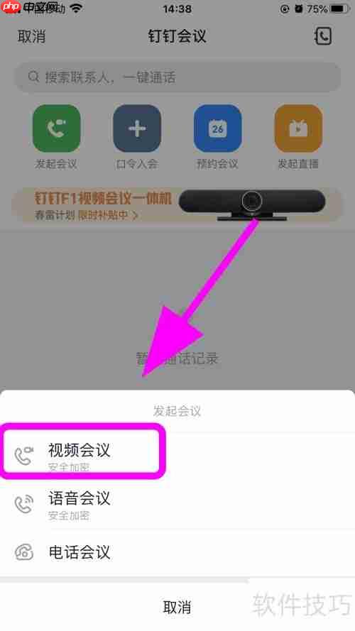 新版钉钉视频会议功能怎么用？