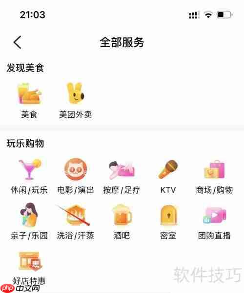 如何在大众点评查询洗浴推荐