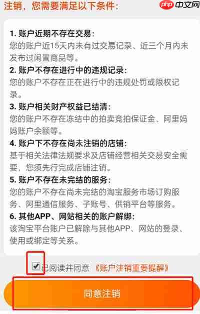 菜鸟裹裹怎么注销账号