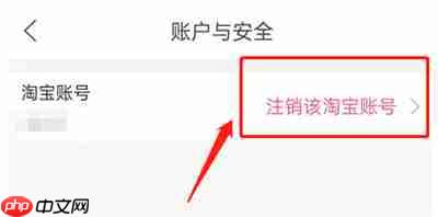 菜鸟裹裹怎么注销账号