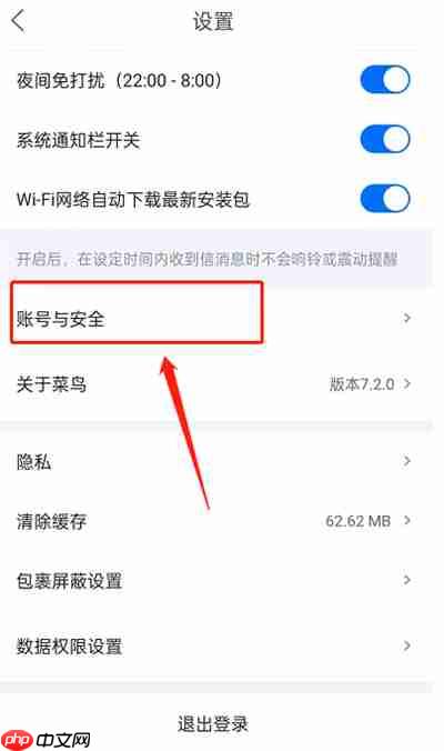 菜鸟裹裹怎么注销账号
