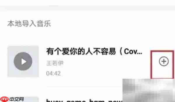 喜马拉雅添加本地音乐方法