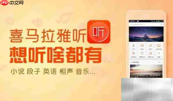 喜马拉雅添加本地音乐方法