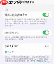 iPhone14Plus怎么设置被盗设备保护功能