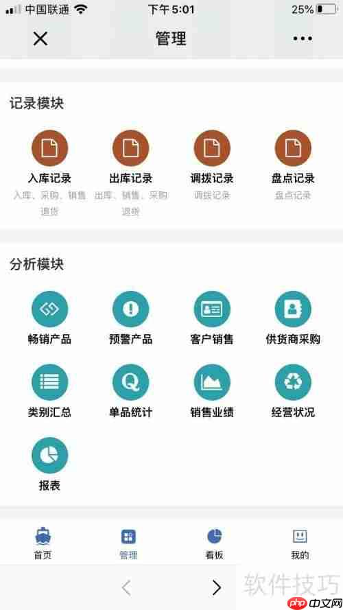 灯饰照明店管理软件哪个好？