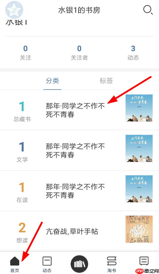 晒书房APP怎么设置分类？晒书房设置分类的方法说明