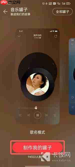 网易云音乐罐子怎么弄