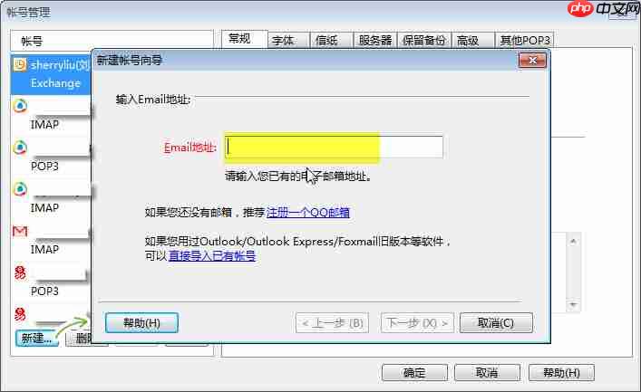 foxmail如何新建账户？新建账户方法介绍