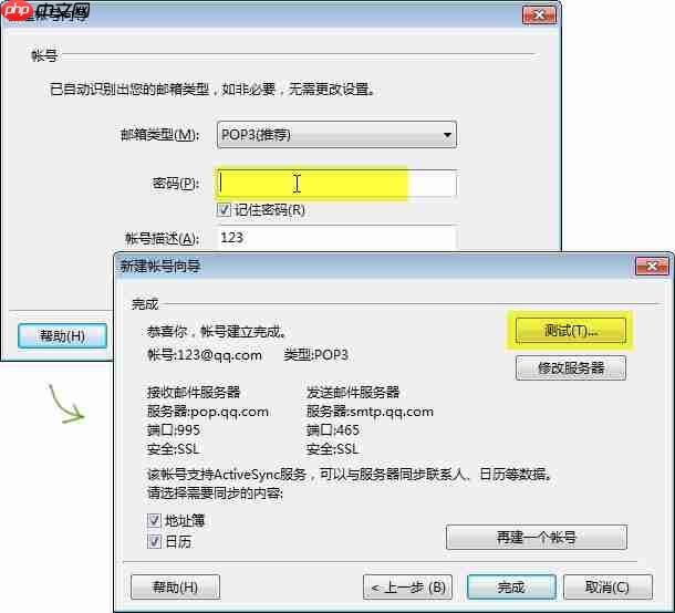 foxmail如何新建账户？新建账户方法介绍