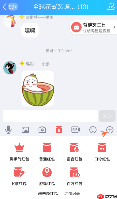 QQ怎么发游戏红包？发游戏红包的步骤分享