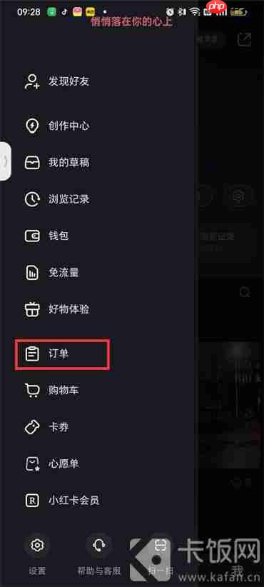 小红书我的订单在哪查询
