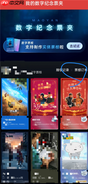 猫眼app票夹在哪里 猫眼票夹里的票是不是已经出票了
