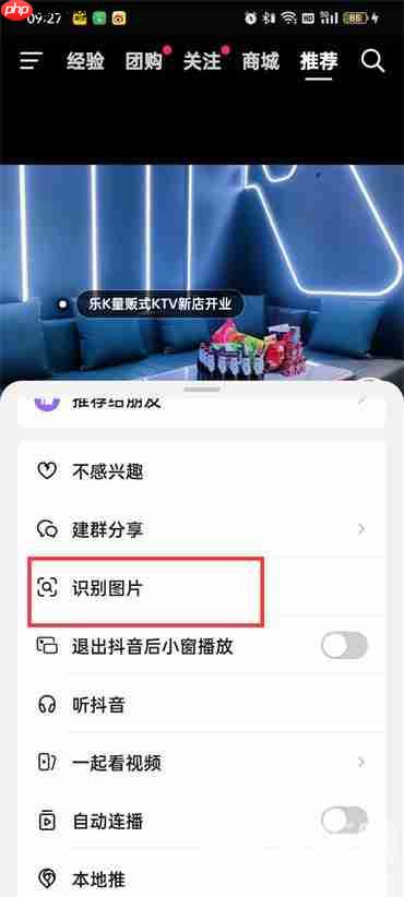 抖音识图怎么玩