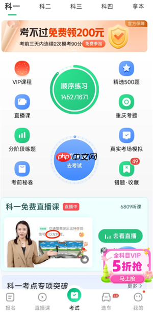 驾校一点通vip有必要买吗 驾校一点通vip可以登几个人