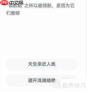 领航鲸能领航是因为它们能什么？神奇海洋9.21答案揭晓
