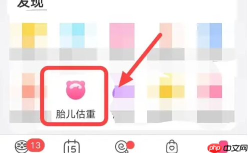 美柚怎么预估胎儿体重 美柚APP估算胎宝宝体重方法