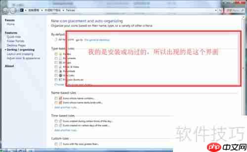Fences 2.01中文绿色版教程：桌面图标管理工具