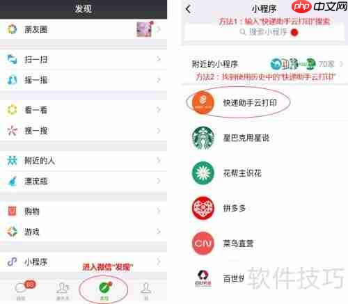快递助手云打印微信小程序使用指南