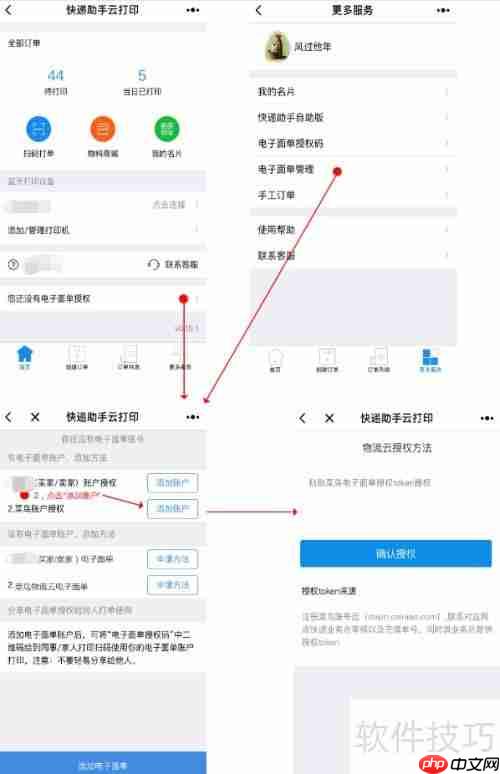 快递助手云打印微信小程序使用指南
