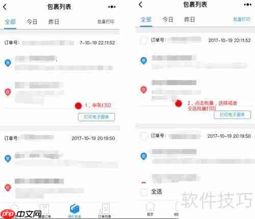 快递助手云打印微信小程序使用指南