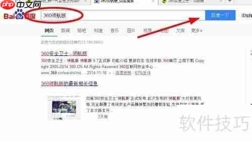 360领航版下载安装教程