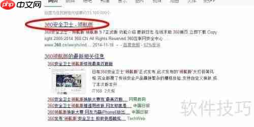 360领航版下载安装教程