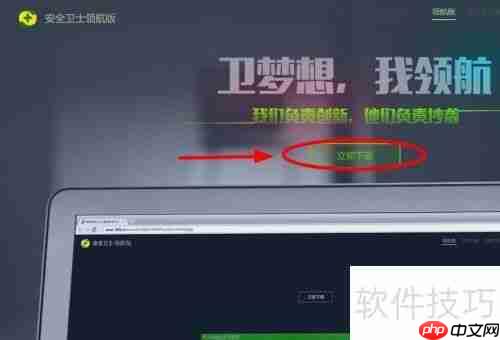 360领航版下载安装教程