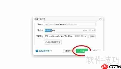 360领航版下载安装教程