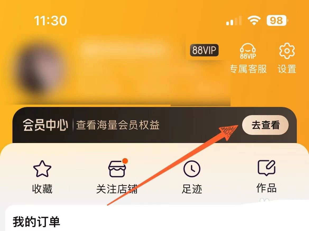 淘宝88vip生活卡怎么更换为购物卡? 88会员卡免费升级到购物卡的技巧