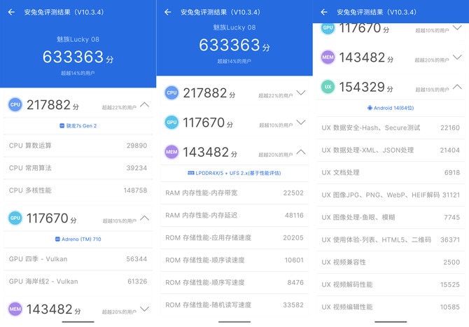 魅族Lucky 08手机怎么样 魅族Lucky 08手机测评