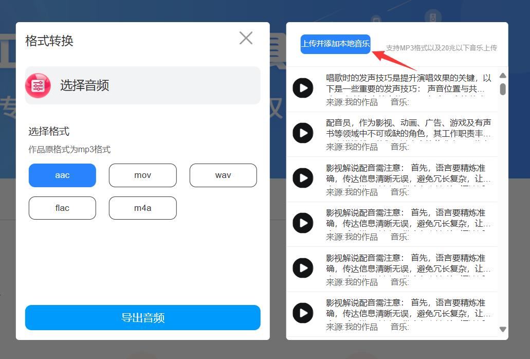格式不兼容怎么办? 配音鱼快速改变音频文件的格式的技巧