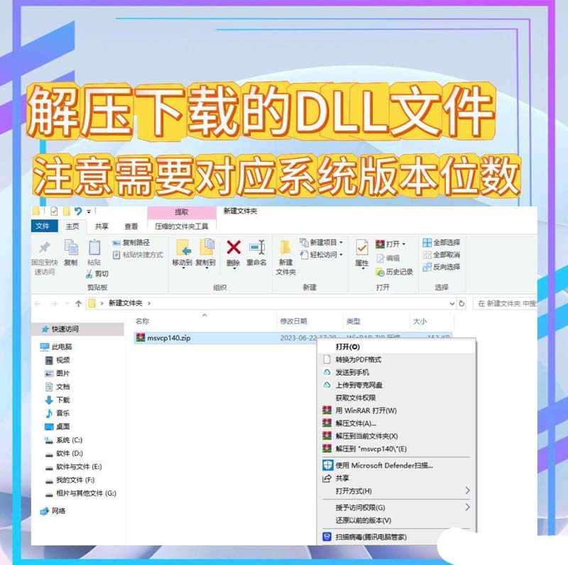 电脑msvcp140?1.dll丢失怎么办? msvcp140?1.dll文件丢失多种修复技巧