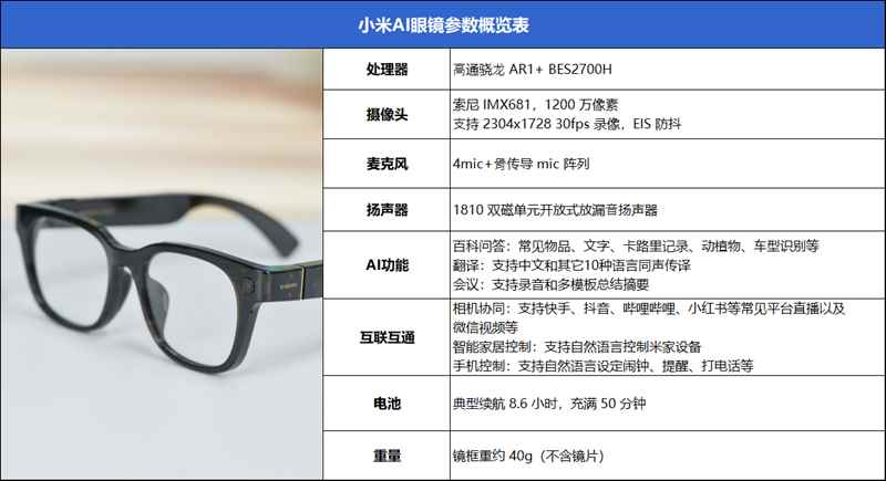 续航长+软件强! 小米AI眼镜评测