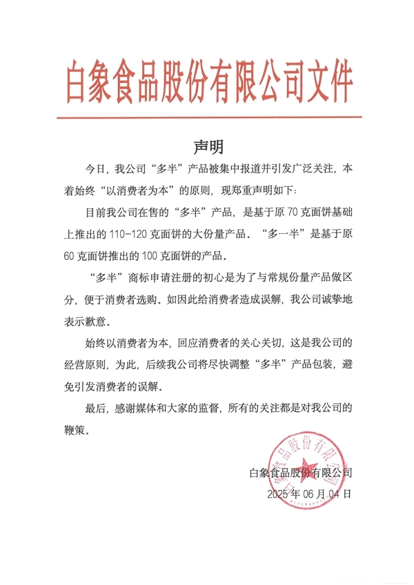 白象宣布终止多半、多一半产品名：新包装直接大字标注克数