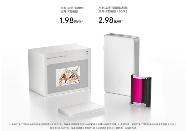 599元！小米发布米家口袋照片打印机Pro开售
