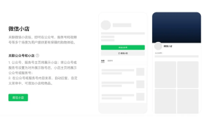 公众号可带货微信小店：文章内支持插入最多50个商品链接