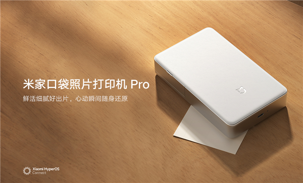 599元！小米发布米家口袋照片打印机Pro开售
