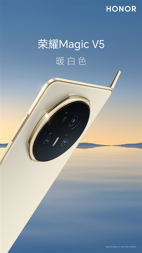 8.8mm满血折叠机皇！荣耀Magic V5搭载6400万最高像素潜望长焦