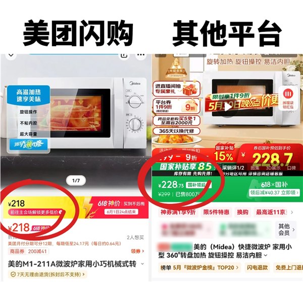 今年618 我踩进了美团做的局