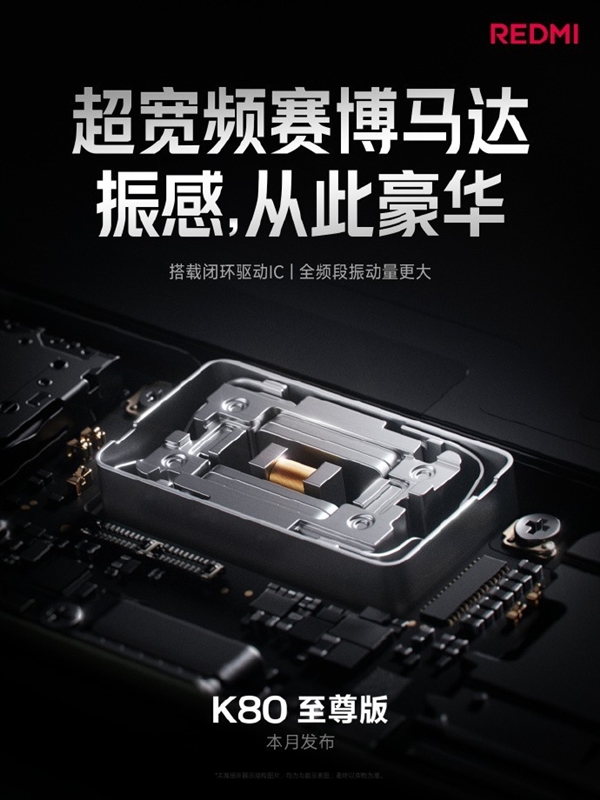 REDMI K80至尊版配置提前看：堆料豪华程度前所未有