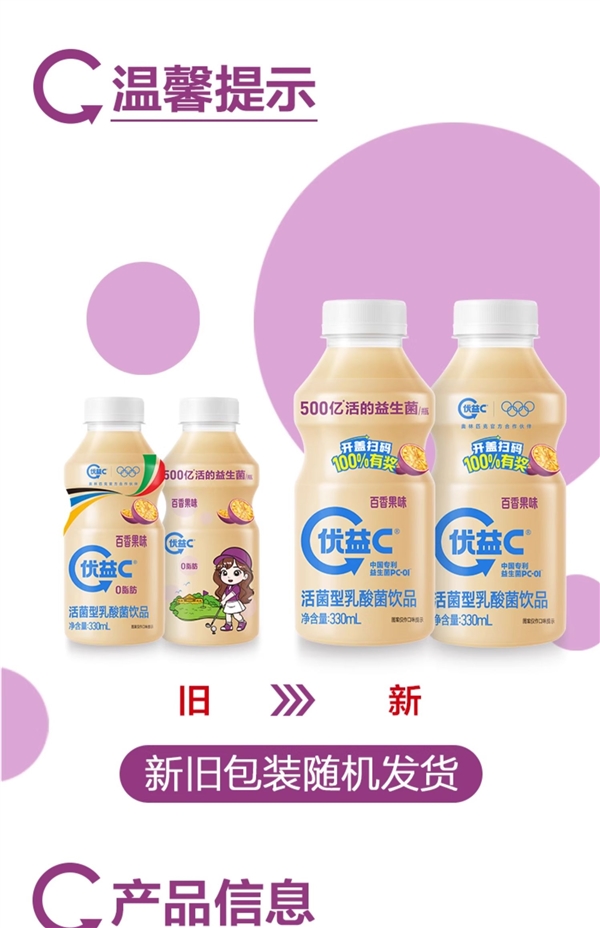 2.9元/瓶！蒙牛优益C饮品大差价可囤（商超7.5元）