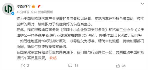 汽车业“反内卷”进行时！长城、理想、零跑跟进60天支付账期
