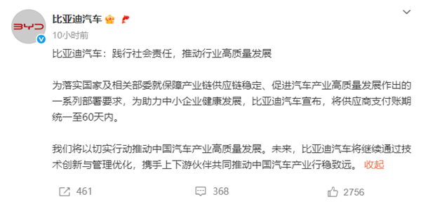 汽车业“反内卷”进行时！长城、理想、零跑跟进60天支付账期