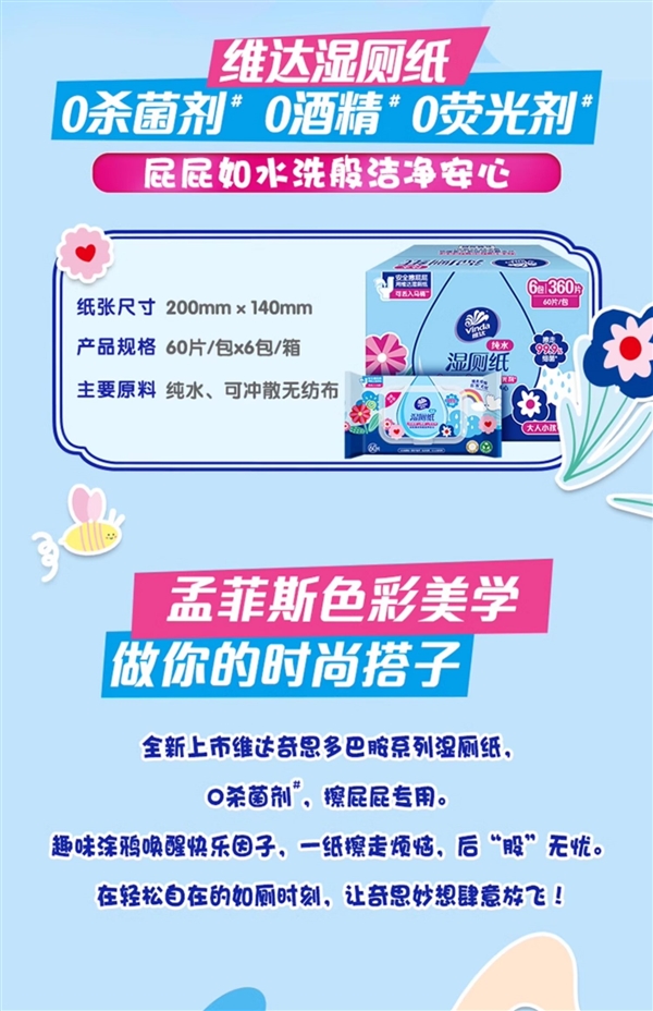 用后直接可丢马桶里：维达多巴胺湿厕纸8分/张