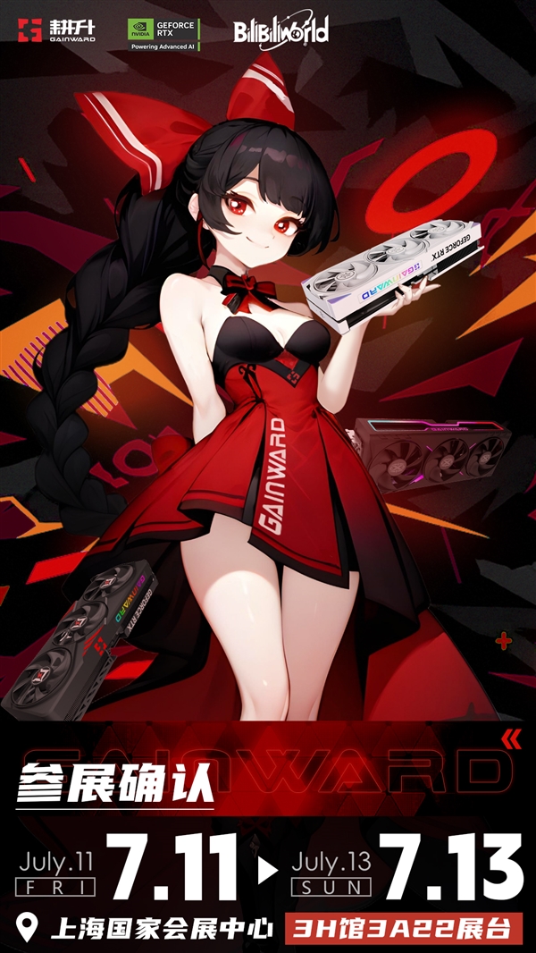 耕升参展确认！BW2025不见不散~