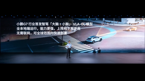 大脑协同小脑！小鹏G7行业首发智能驾驶辅助VLA-OL模型
