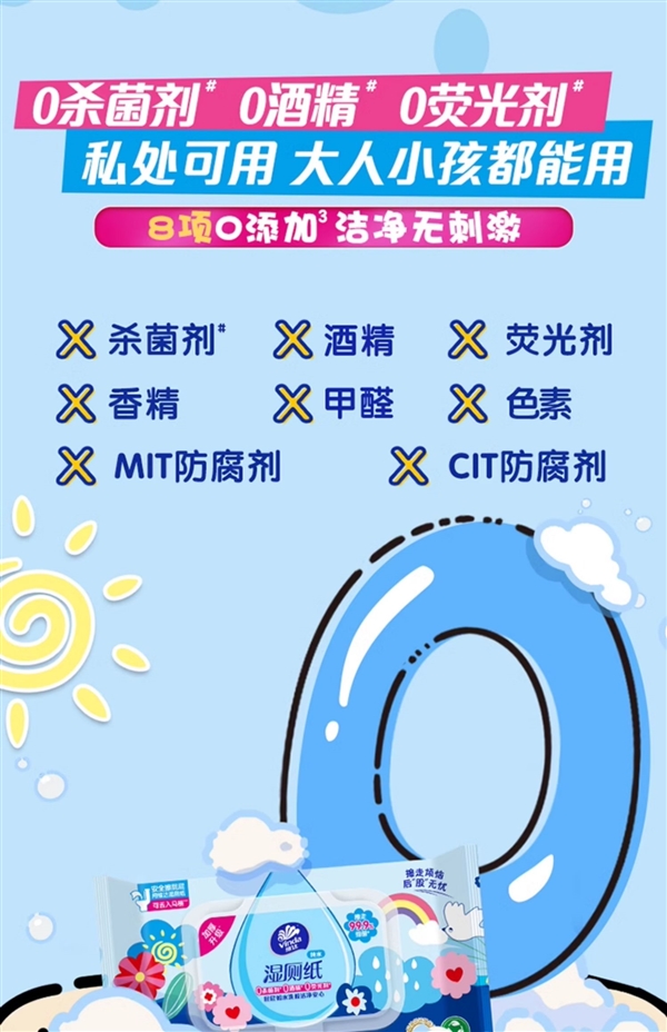 用后直接可丢马桶里：维达多巴胺湿厕纸8分/张