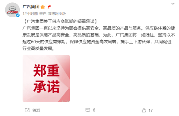 汽车业“反内卷”进行时！长城、理想、零跑跟进60天支付账期