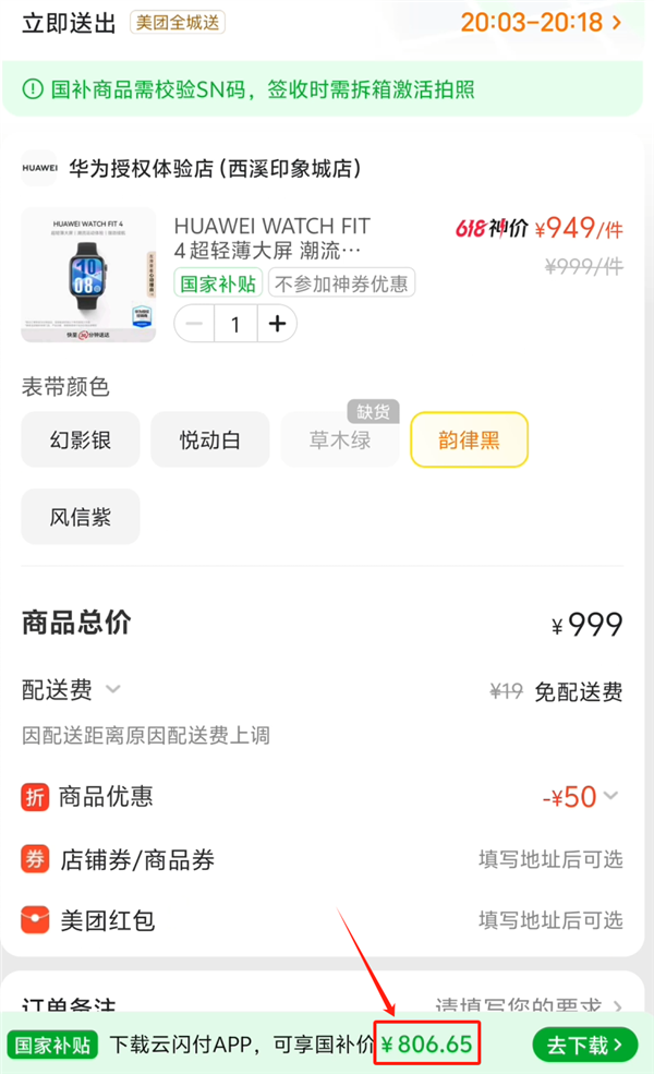 今年618 我踩进了美团做的局